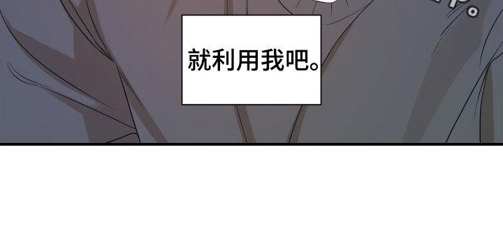 第52话 利用我吧 第 23 页