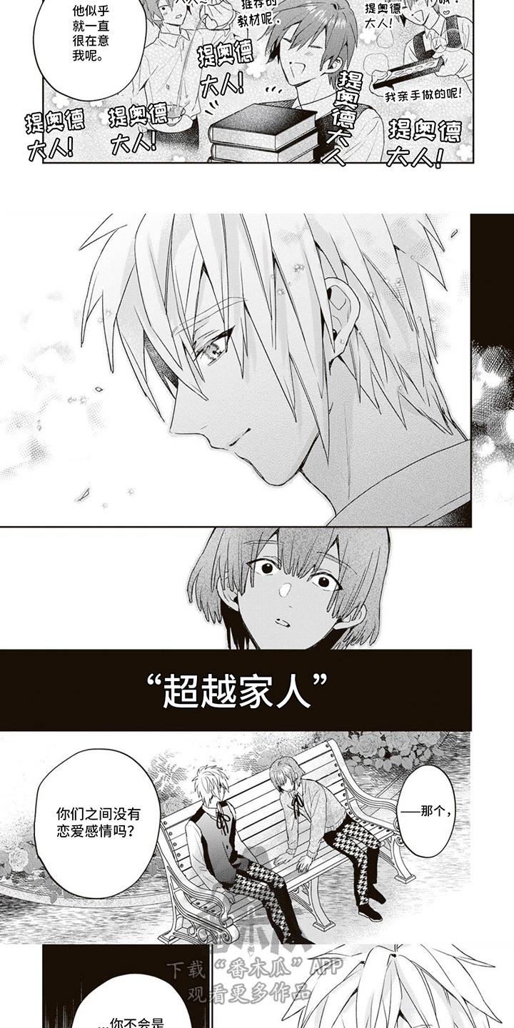 第6话 很可爱 第 5 页