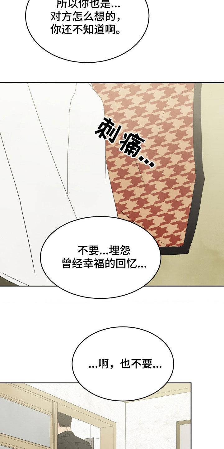 第247话 【第二季】说不出口 第 20 页