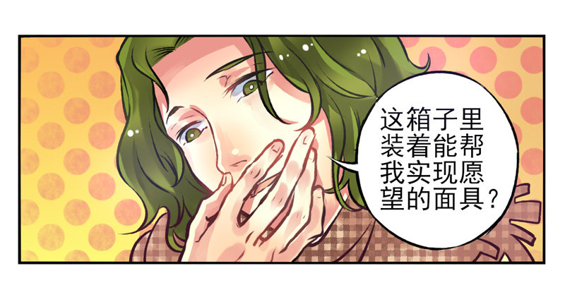 第22话：音灵面具02 第 3 页