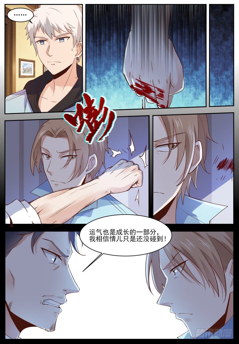 第4话 二星武者！ 第 10 页