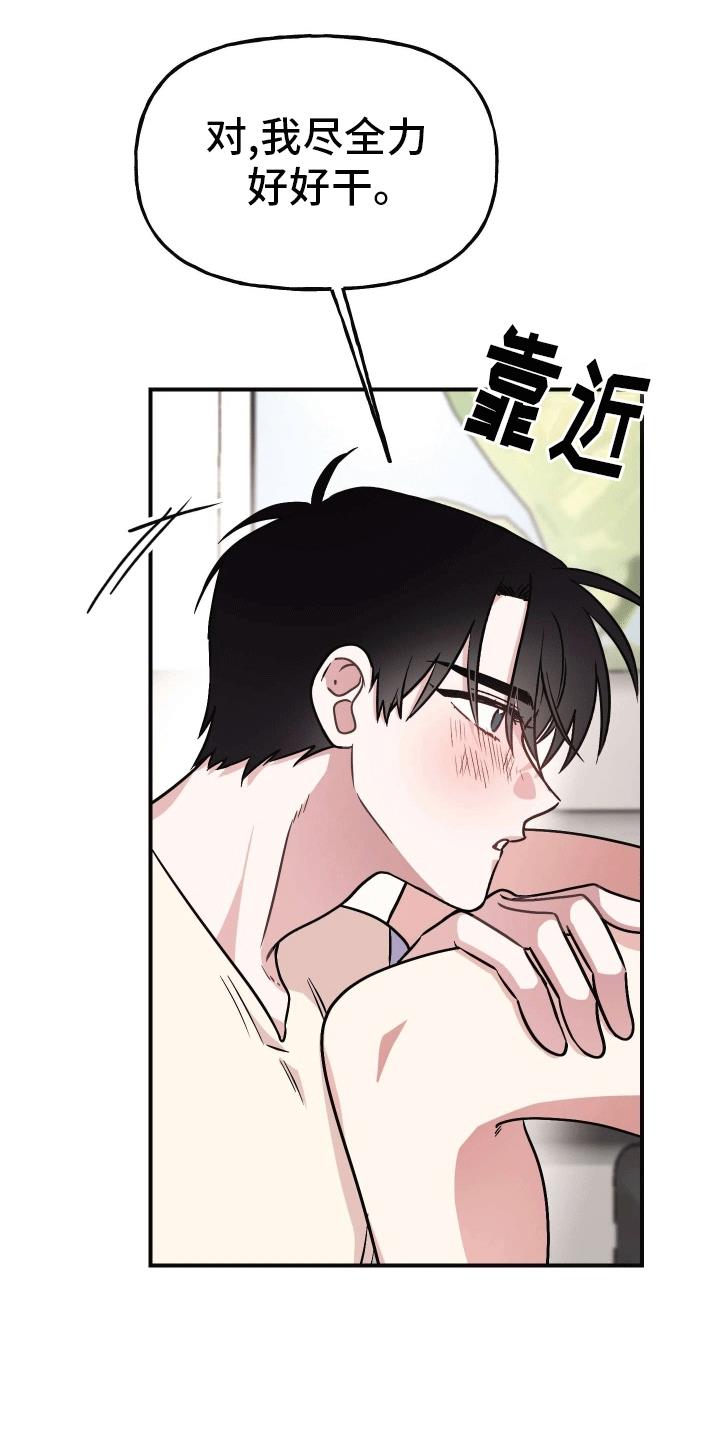 第4话 互相帮助 第 27 页