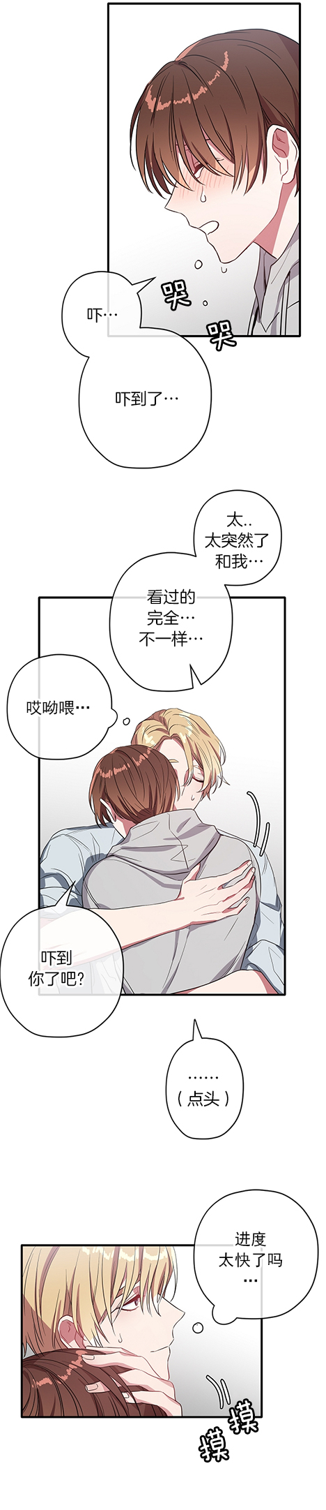 第26话 第26话 第 3 页