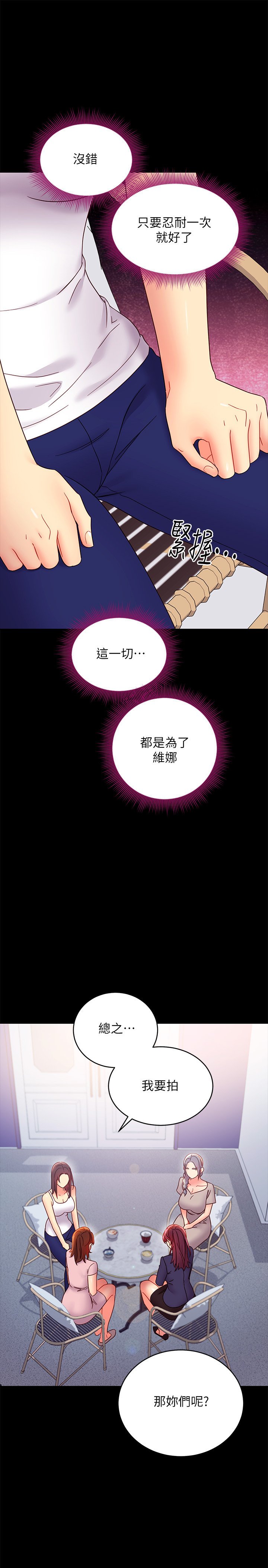 第78话 - 继母那个小秘密… 第 31 页