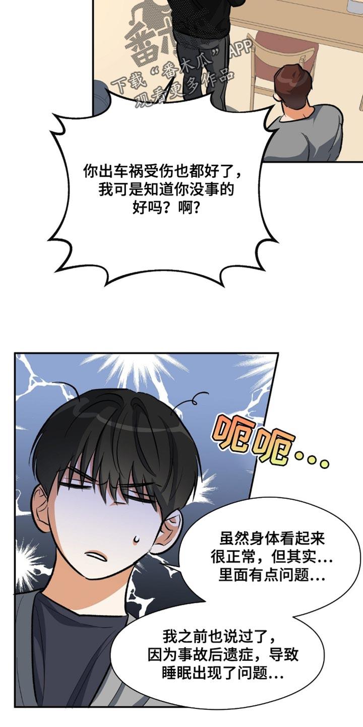 第98话 运动 第 15 页