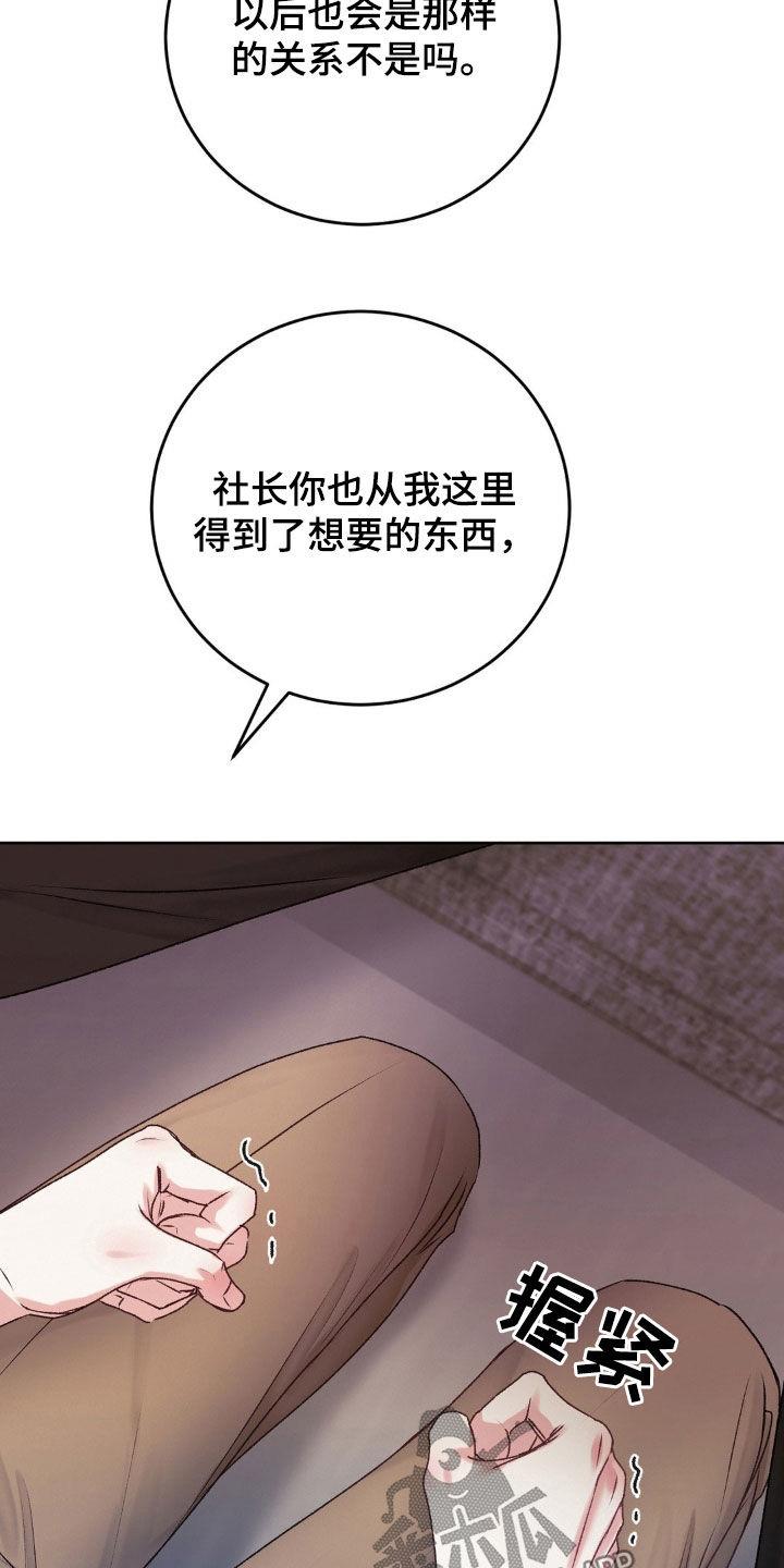第72话 希望的关系 第 30 页