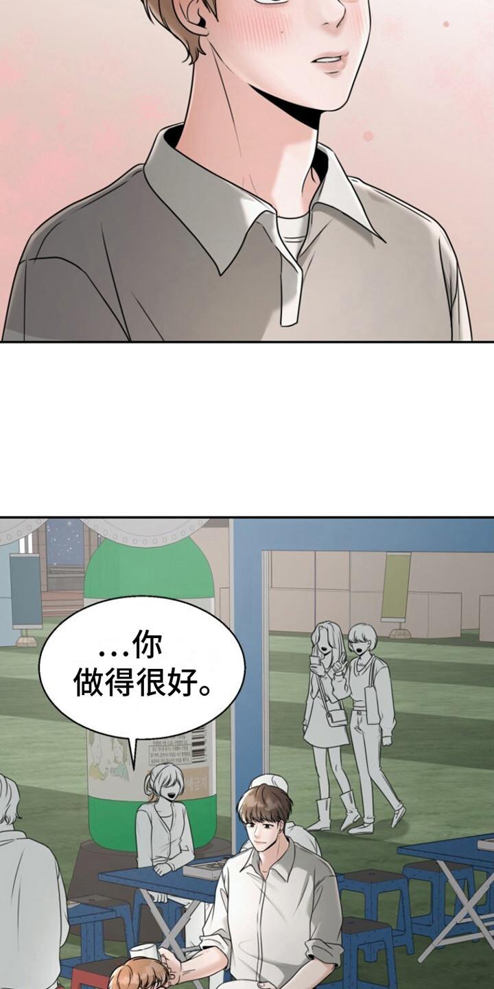 第22话 搭话 第 20 页