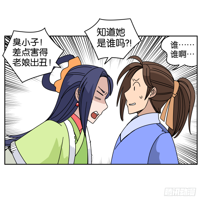 不速之客02 第 16 页