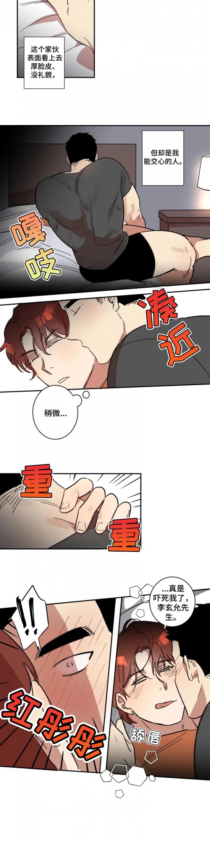 第36话 第36话 第 5 页