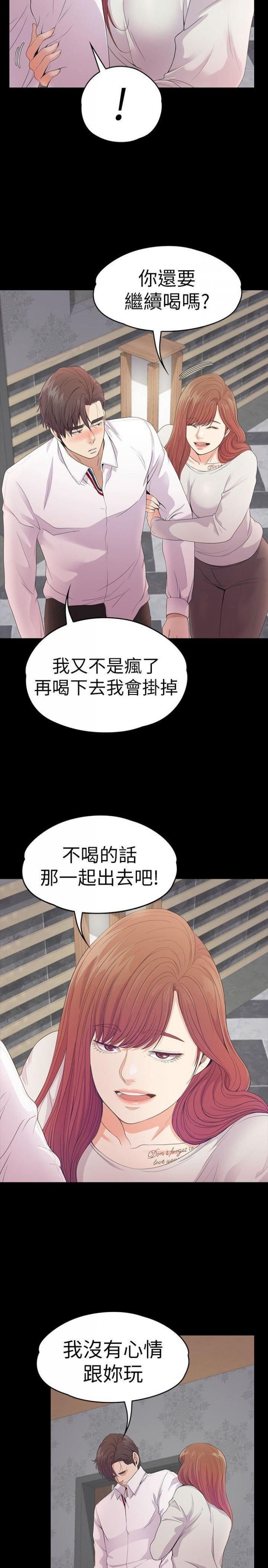 第48话-动摇的两人 第 32 页