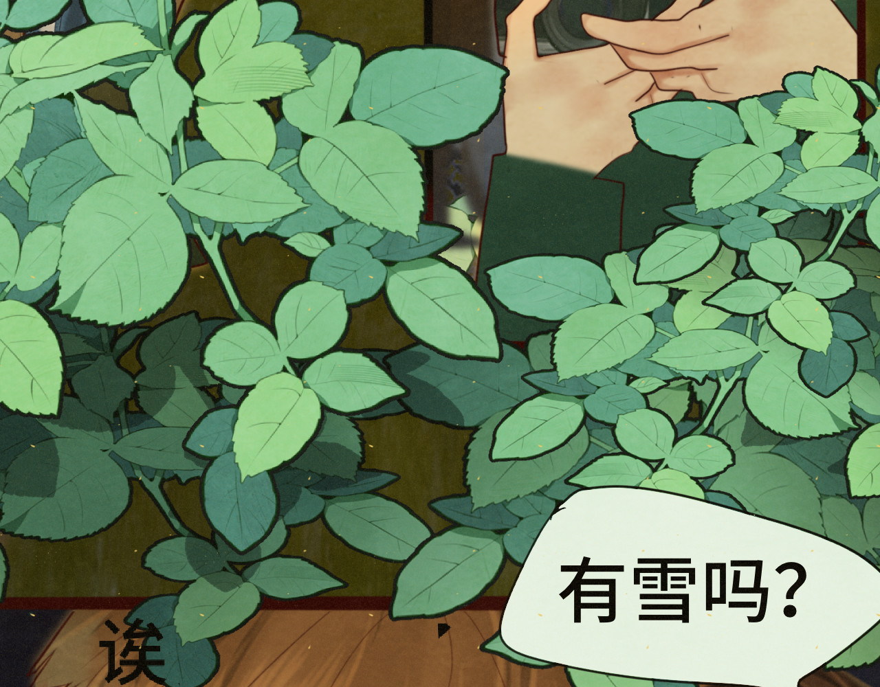 第81话冬季初雪 第 51 页