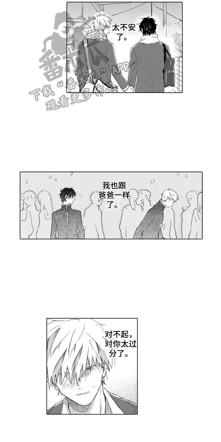 第14话 不了解 第 11 页