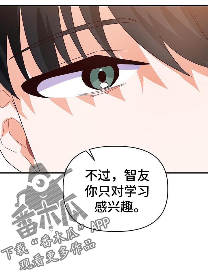 第38话 ：交流 第 20 页