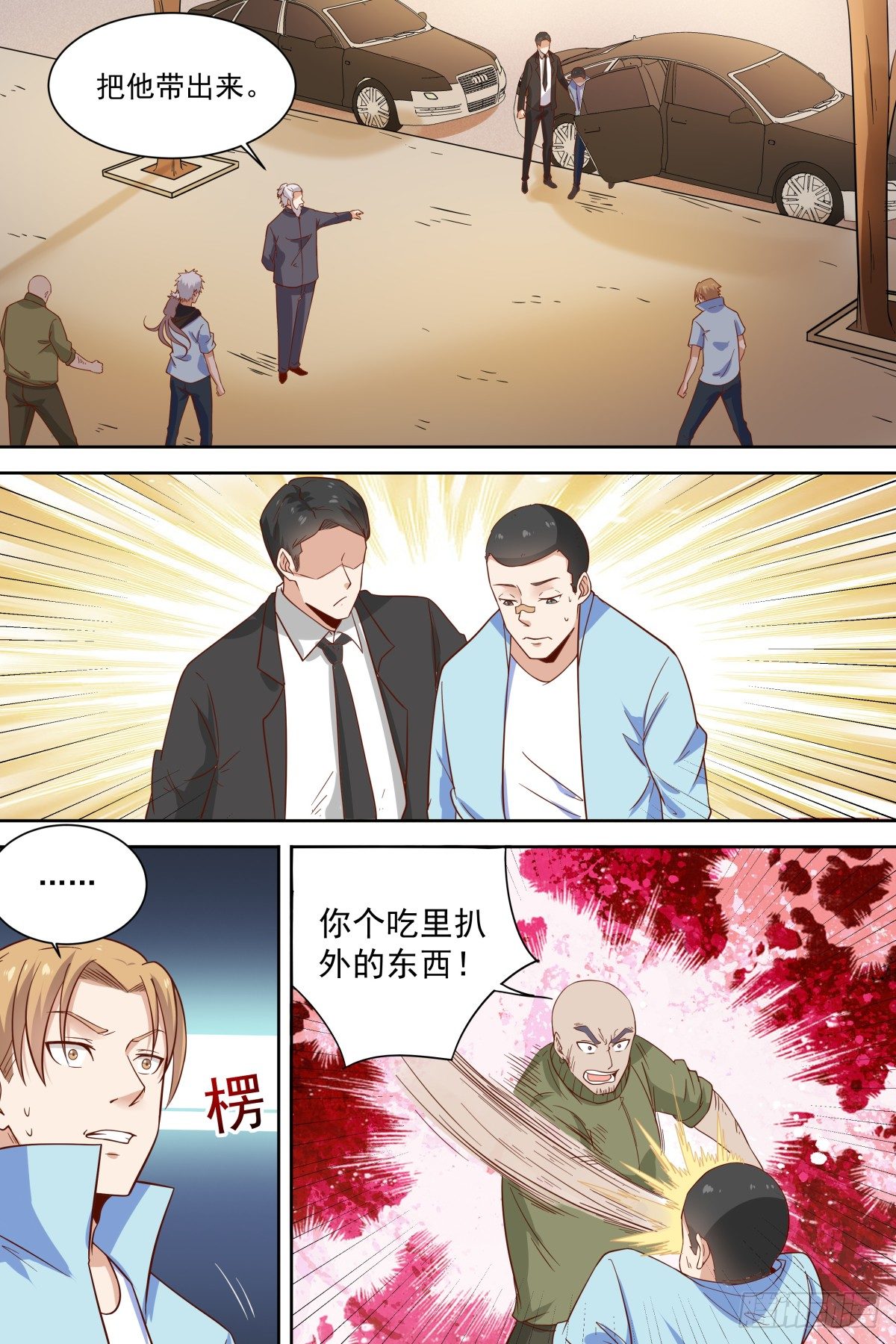 第38话 太小气了 第 8 页