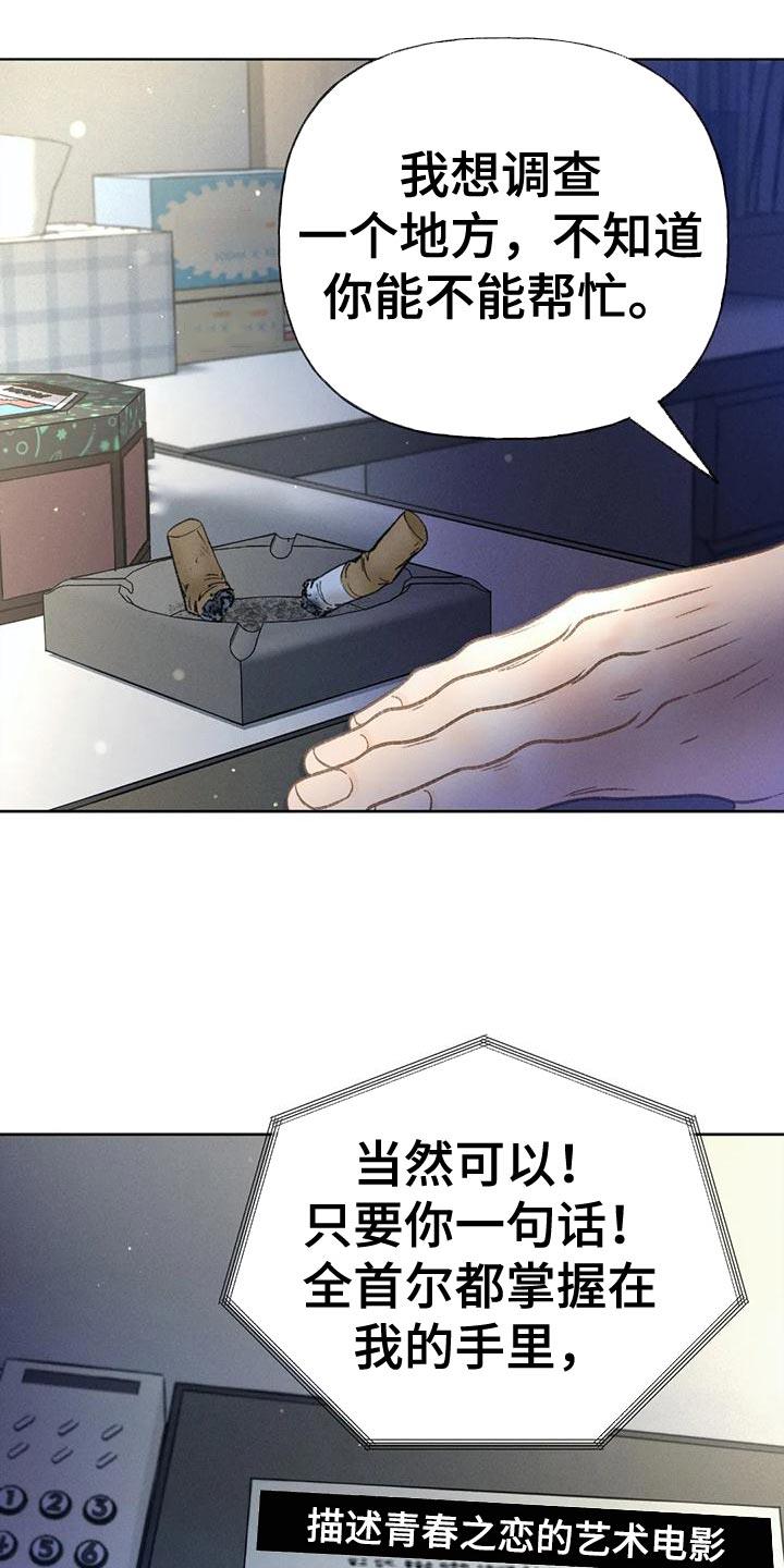 第89话 【第二季】调查 第 38 页