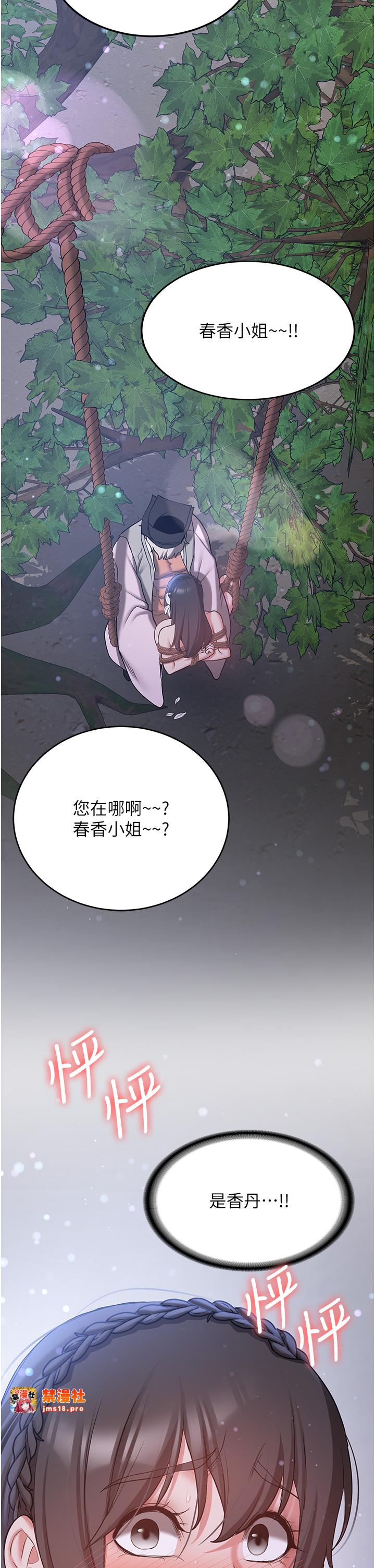 第62话 - 羞耻感满点的「课程」 第 39 页