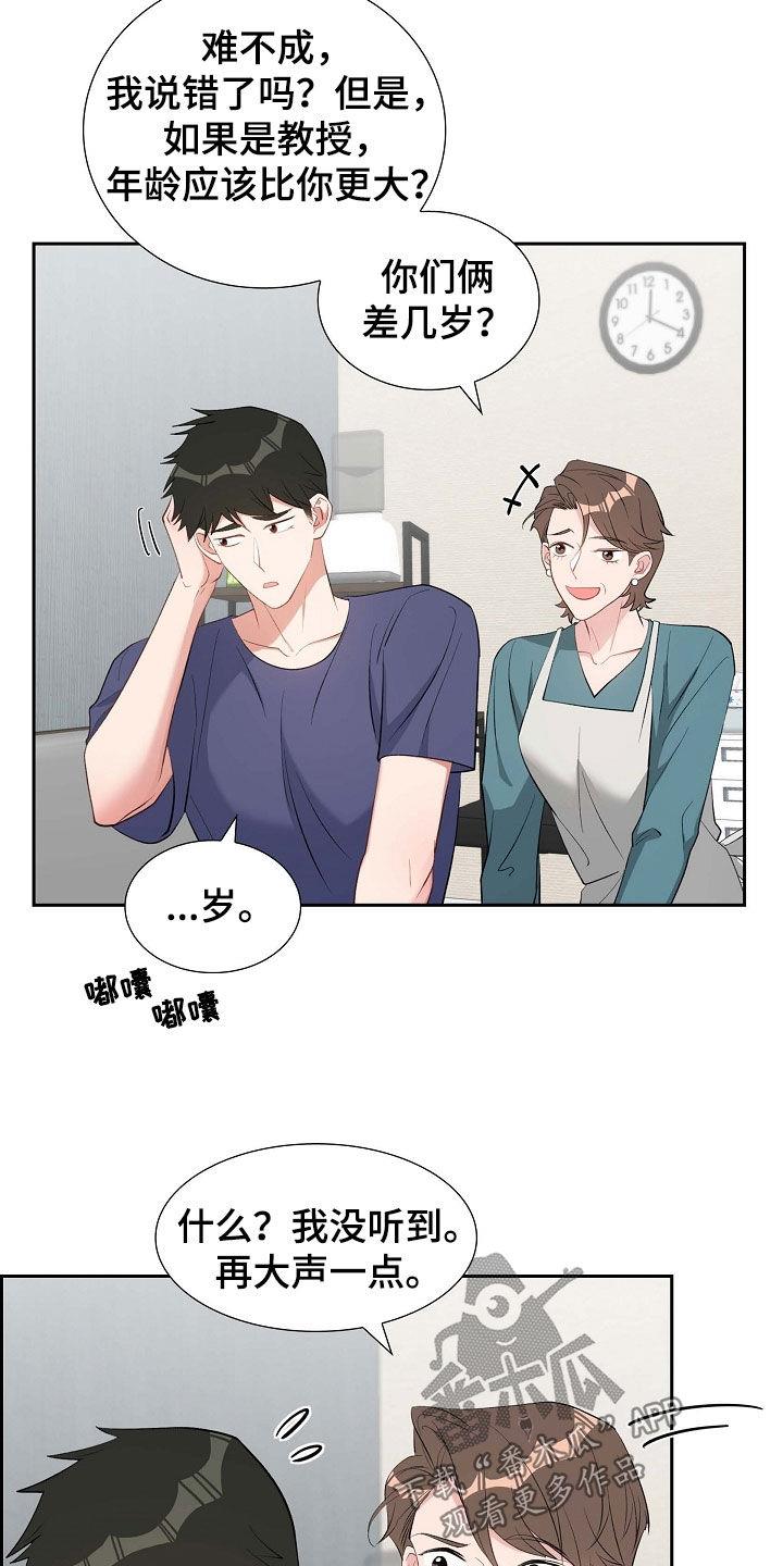 第105话 说漏嘴 第 18 页