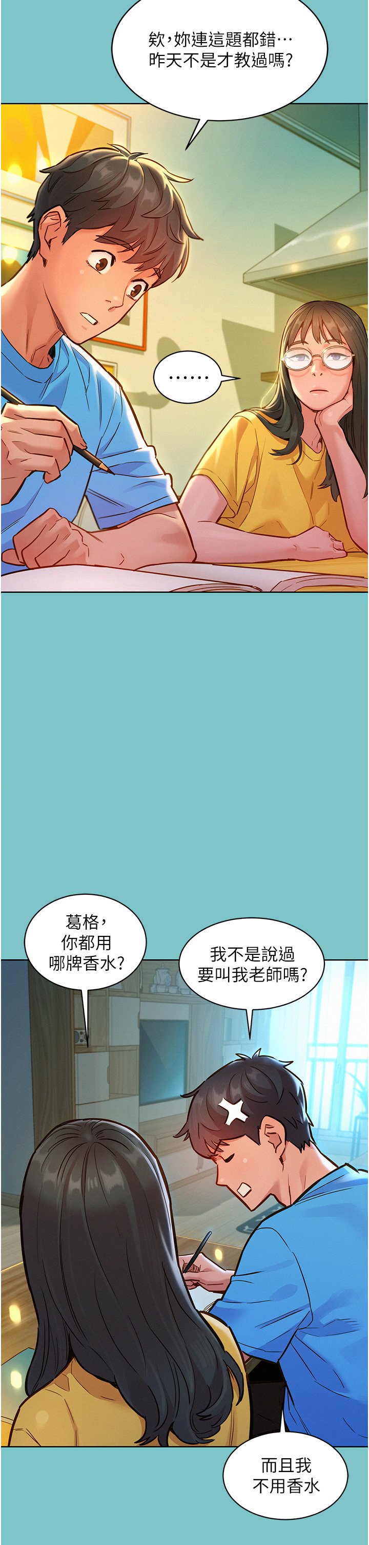 第16话 - 再来一次嘛 第 9 页