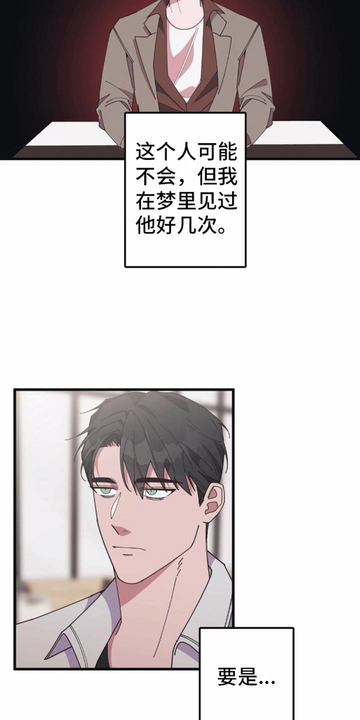 第11话 命运 第 17 页