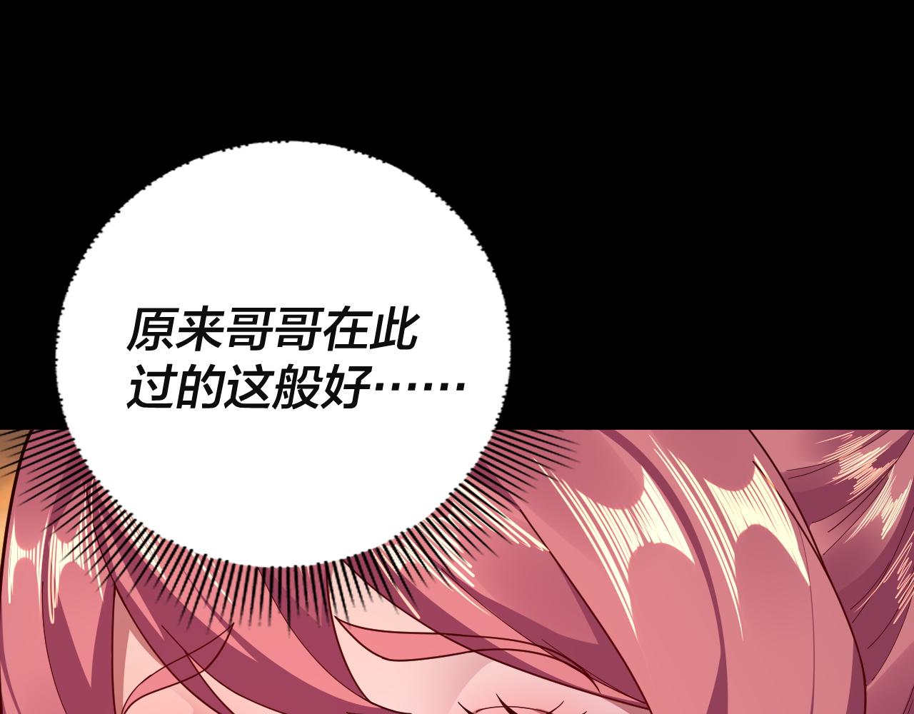 第106话 他敢让我等？ 第 26 页