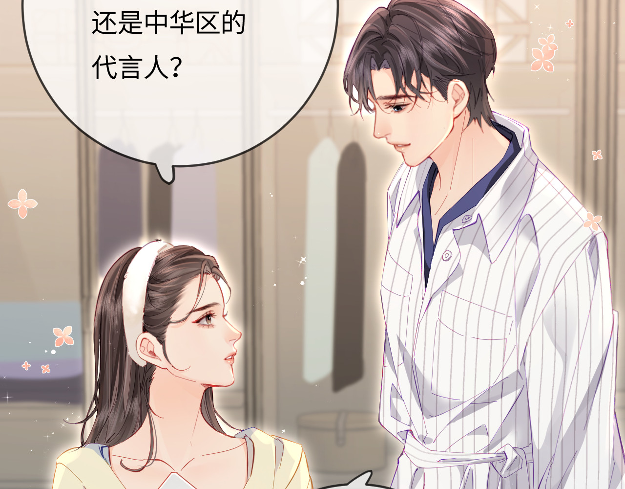 第39话 当场发难 第 21 页
