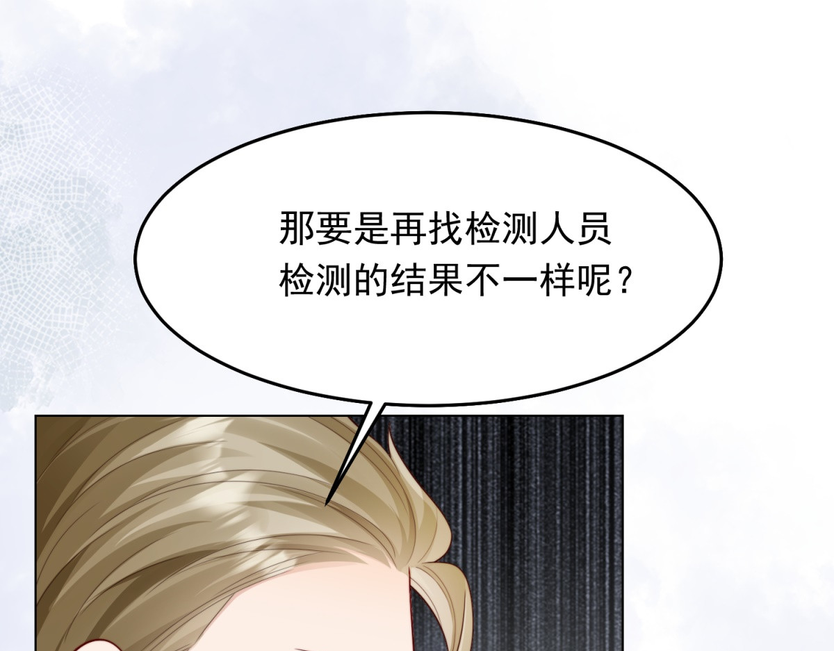 第79话 陷害能否被揭穿？ 第 87 页