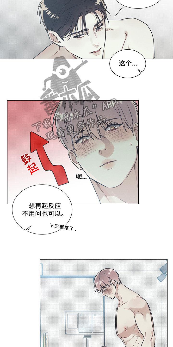 第28话 我输了 第 13 页
