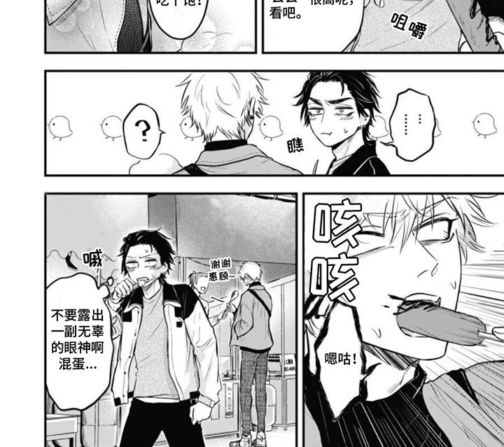 第10话 约会 第 9 页