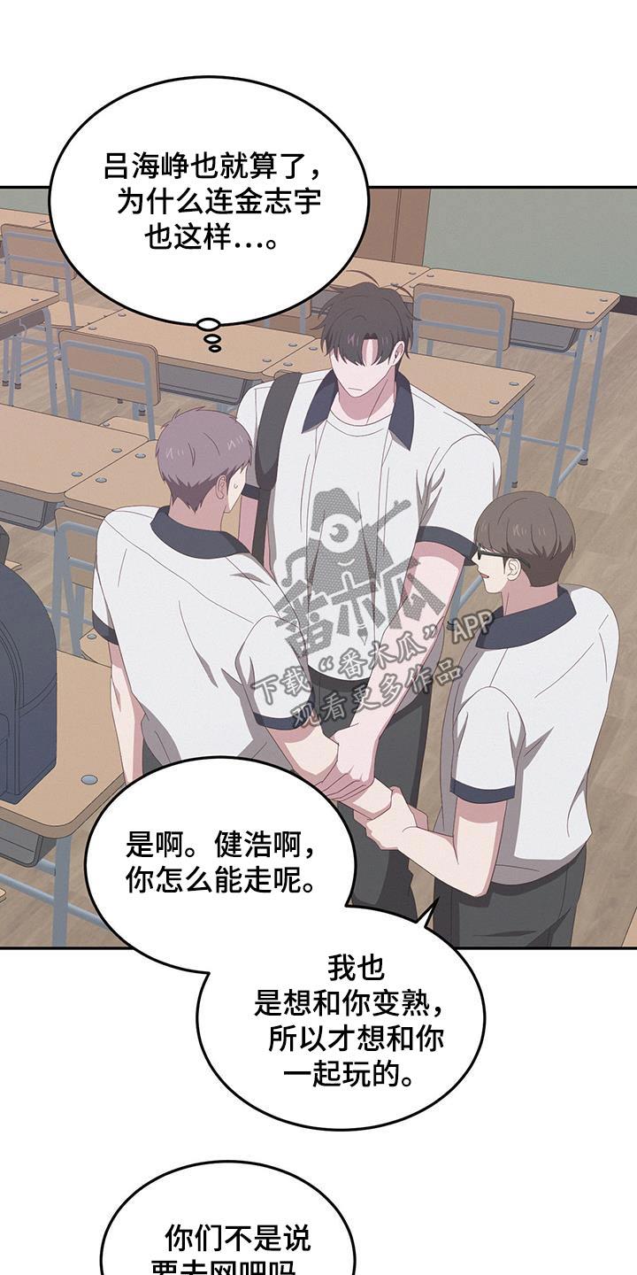 第29话 去网吧 第 3 页