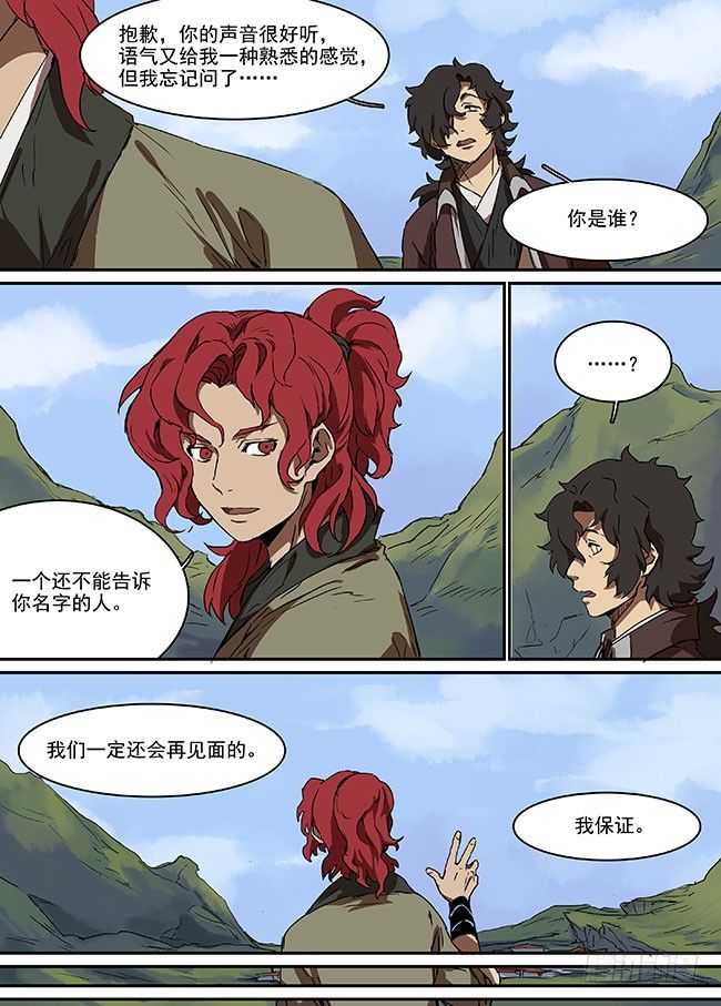 第三十四回·错位的记忆 第 9 页