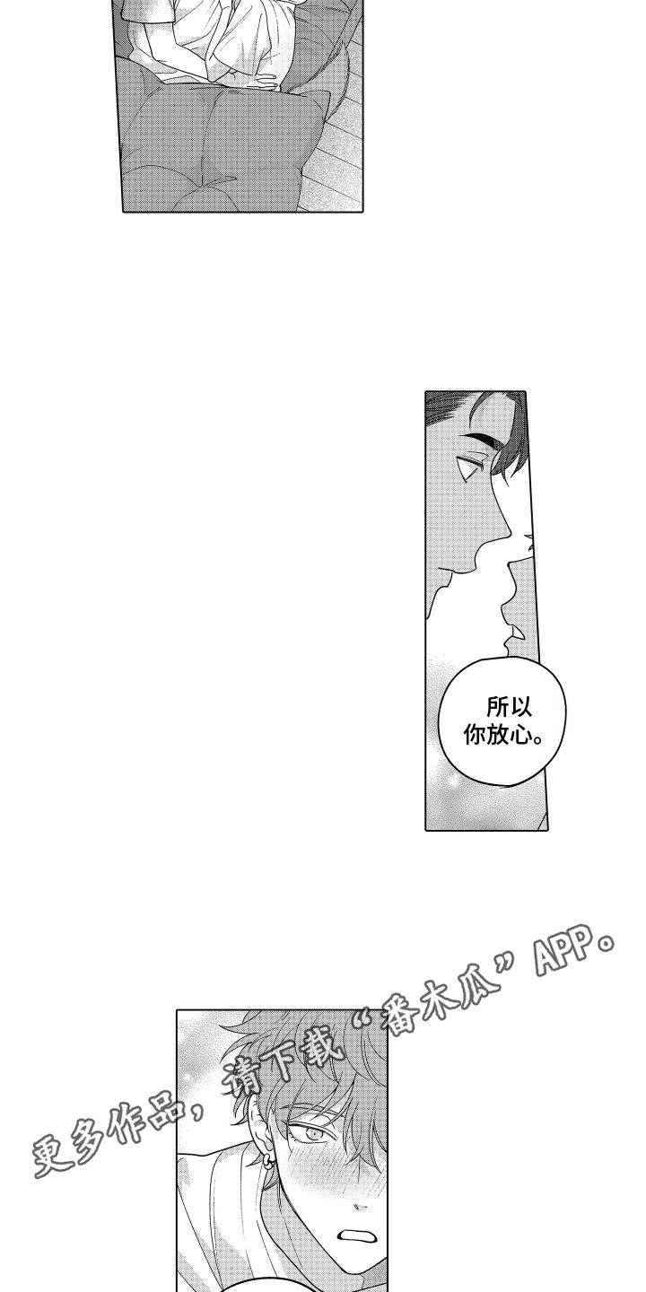 第30话 心意相通(完结） 第 7 页