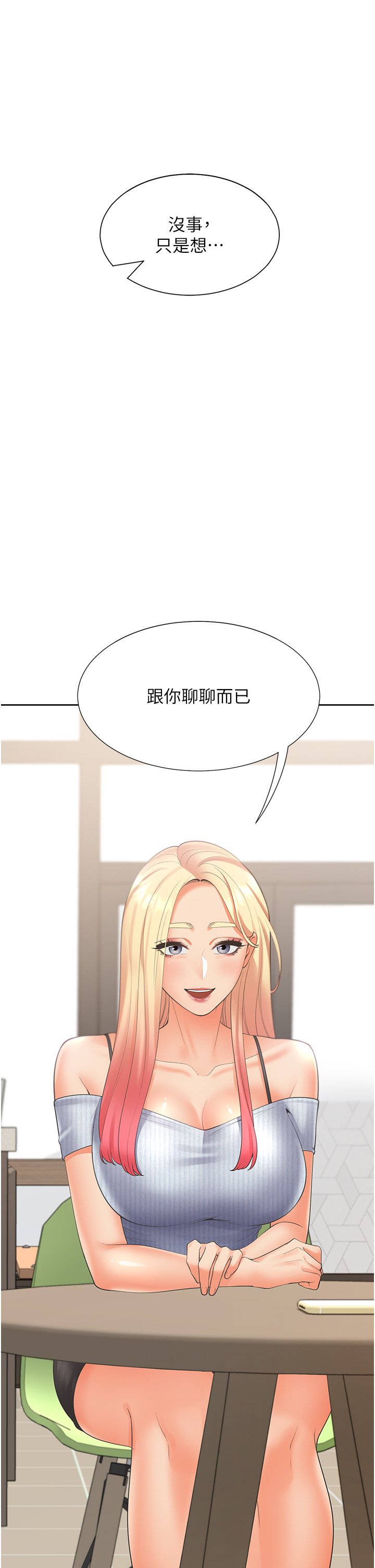 第39话 - 这个姿势太深了♡ 第 49 页