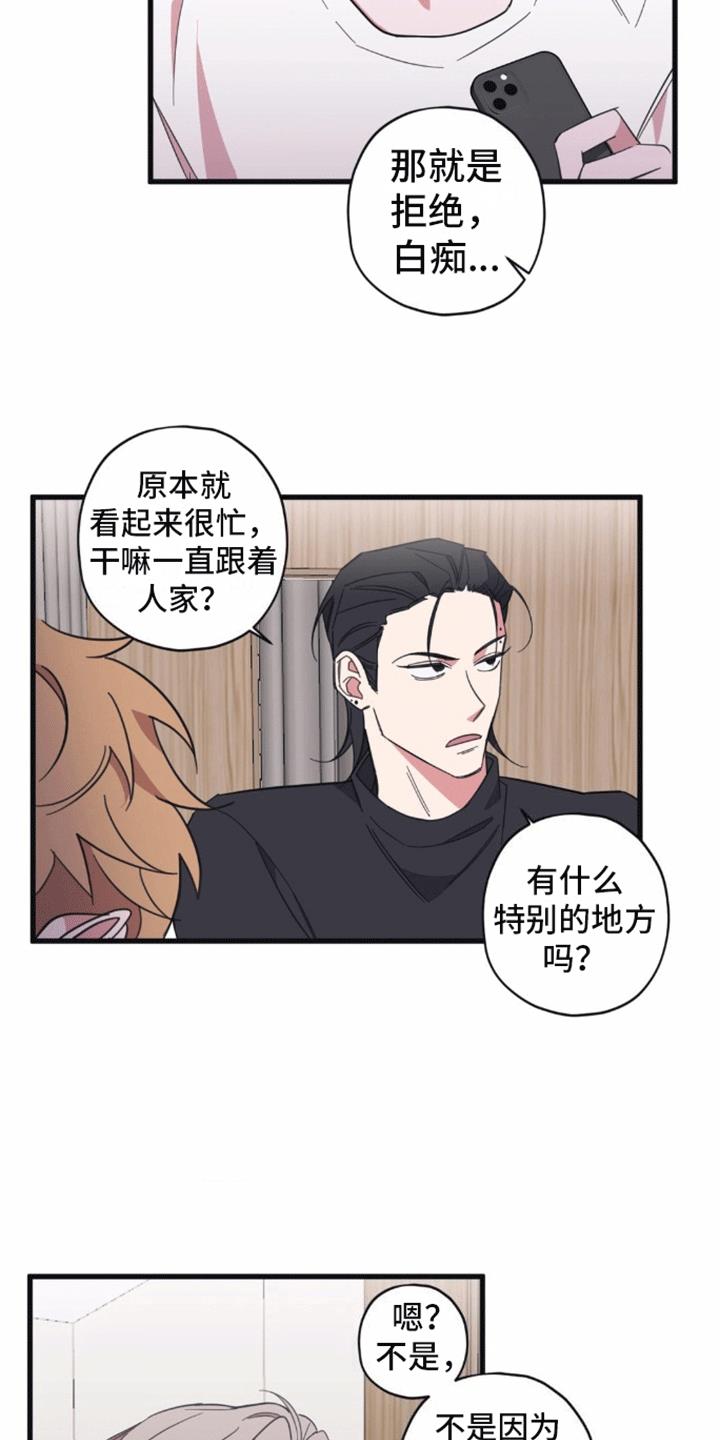 第9话 被拒绝了 第 6 页