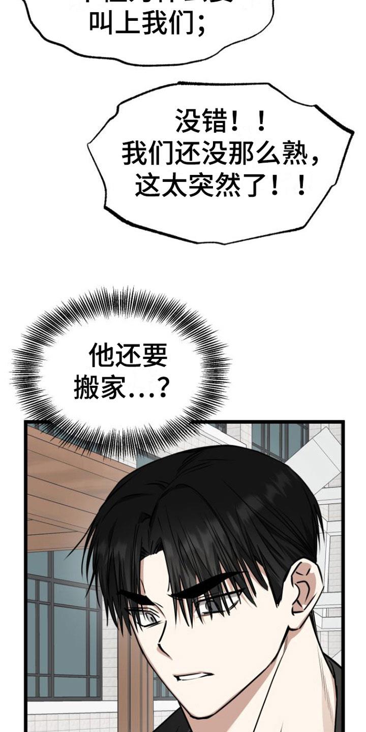 第14话 我去找他 第 23 页