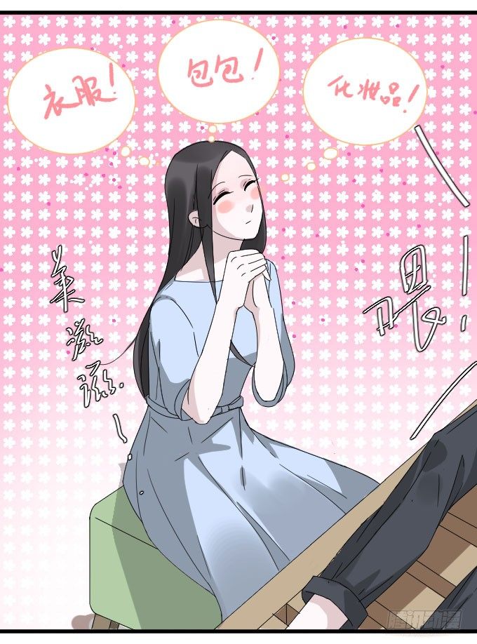 自恋狂！ 第 11 页