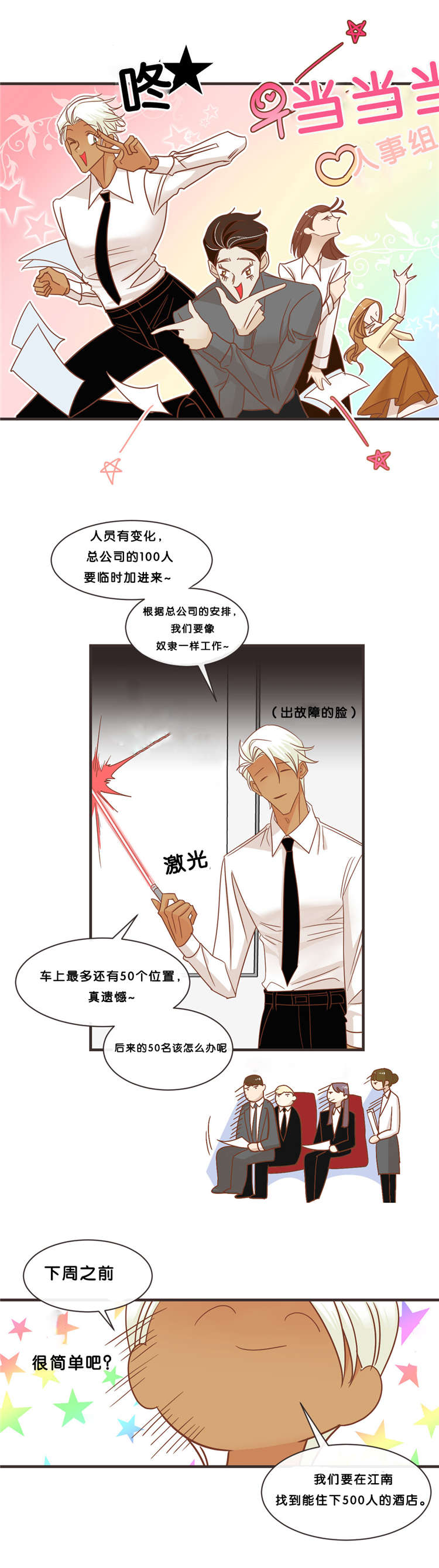 第33话 第33话 第 8 页