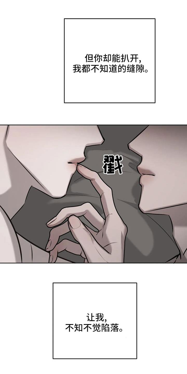第57话 不知不觉陷落 第 6 页