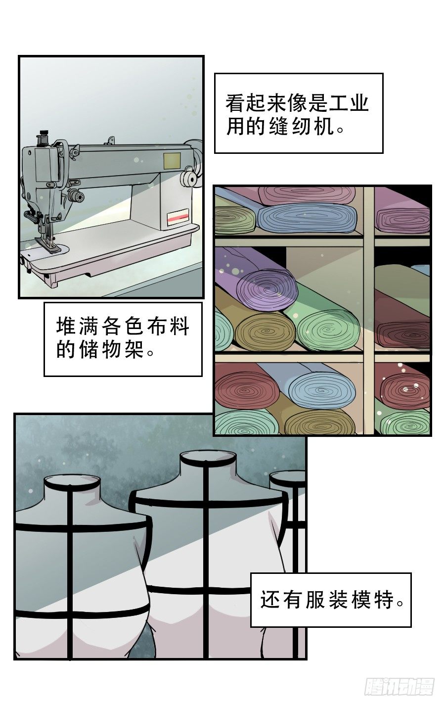 假面美人 第 17 页