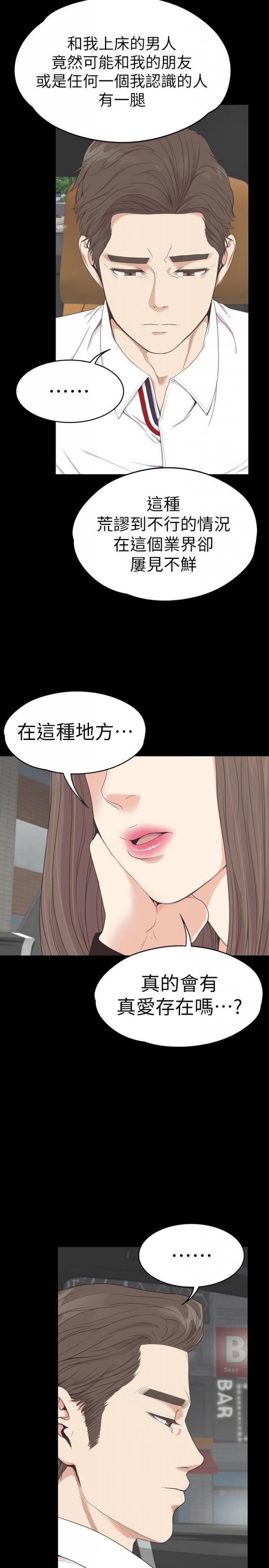 第63话-两个女人间的对立 第 18 页