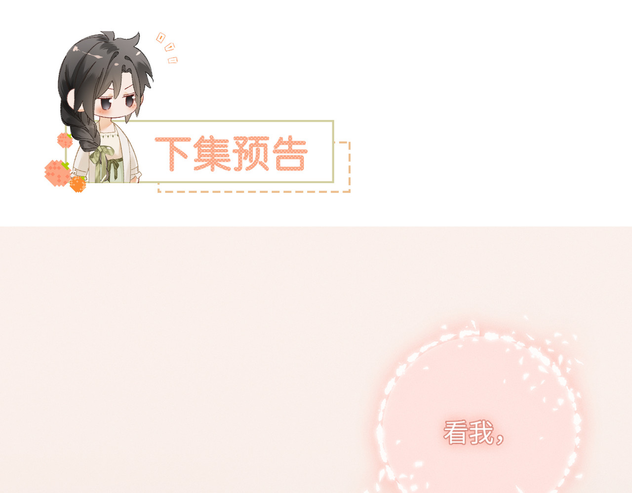 60话 只要你还在我身边 第 119 页
