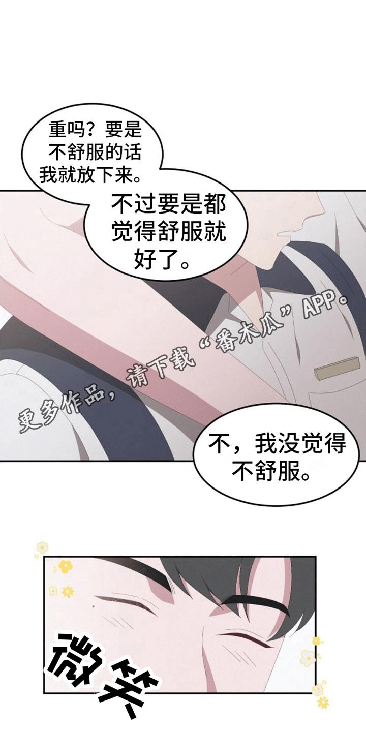 第11话 上学 第 20 页