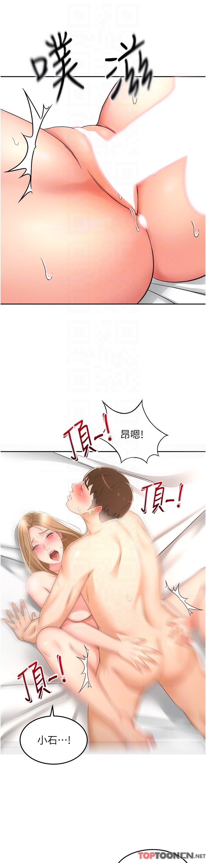 第91话 - 乳香四溢的姐妹丼 第 10 页