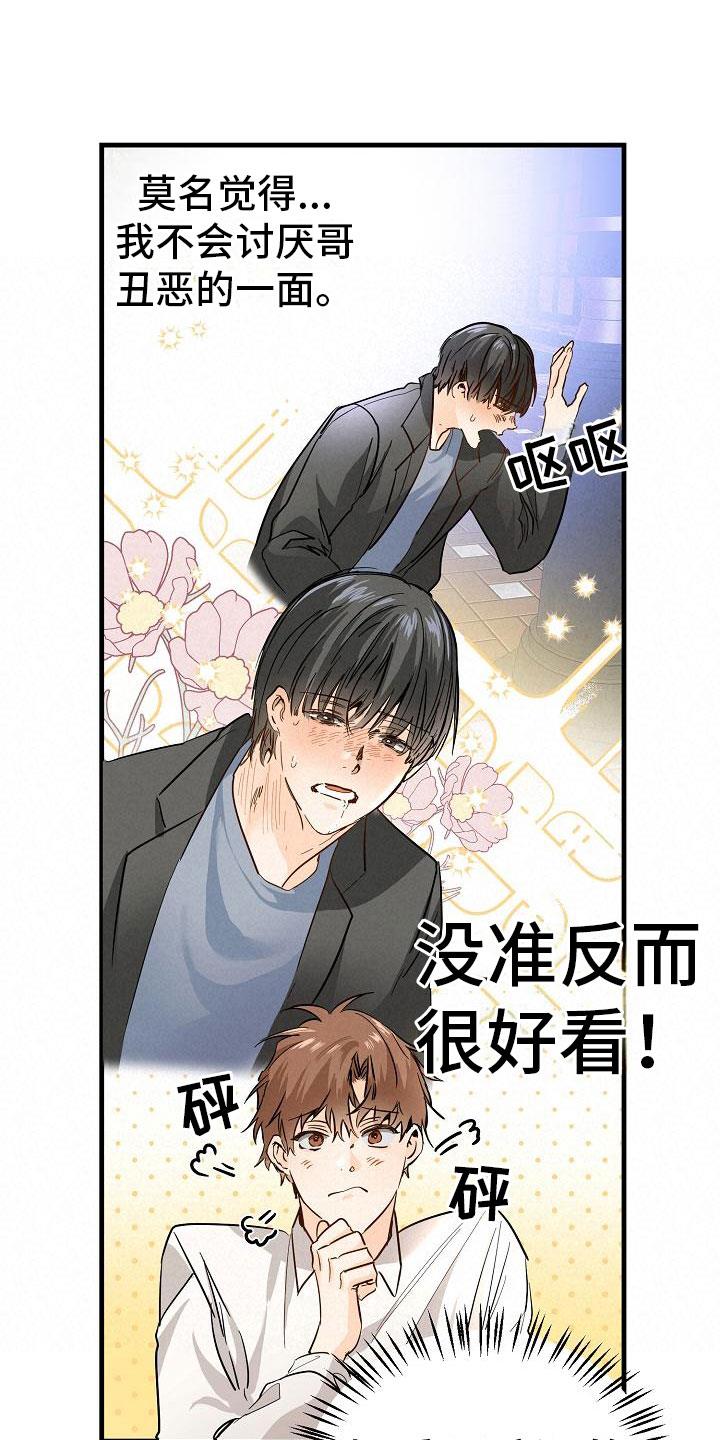 第5话 再次邀约 第 12 页