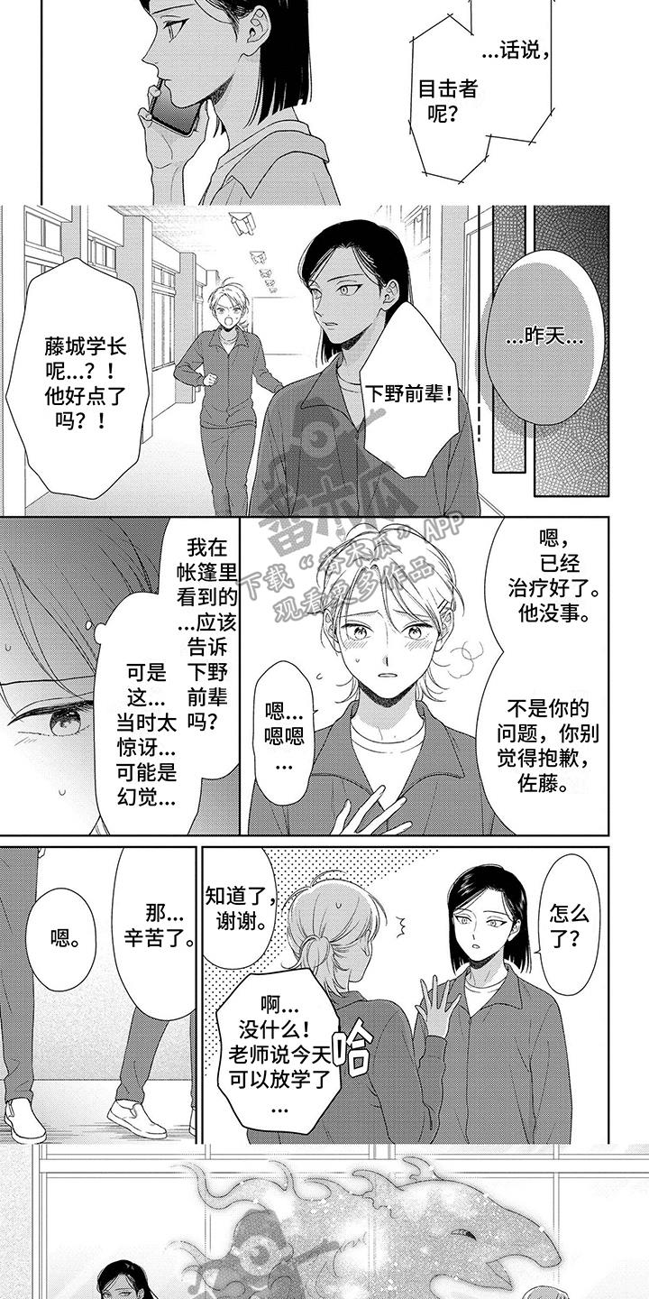 第19话 变化 第 3 页