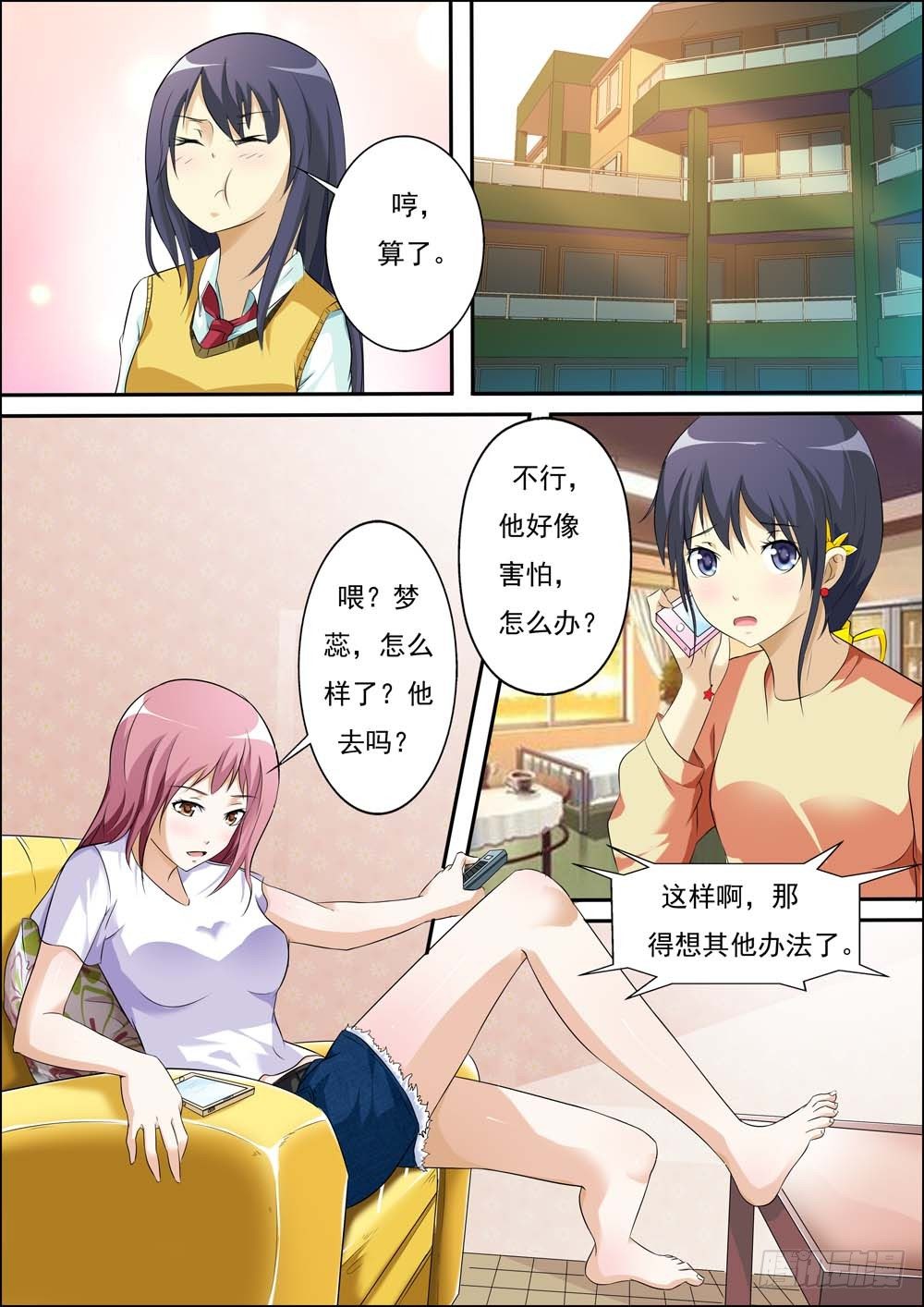 第二十七话 第 10 页