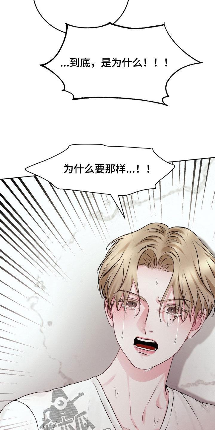 第78话 太痛苦了 第 16 页