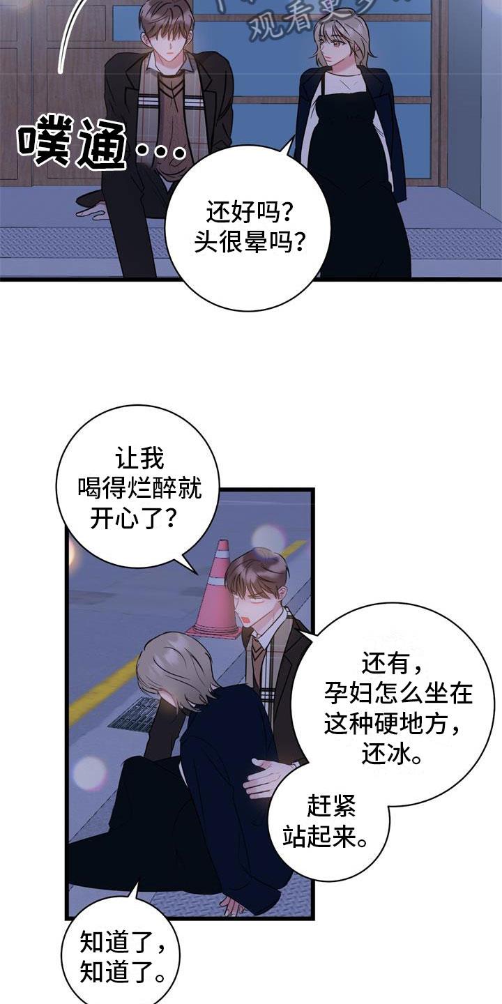 第18话 朋友 第 5 页