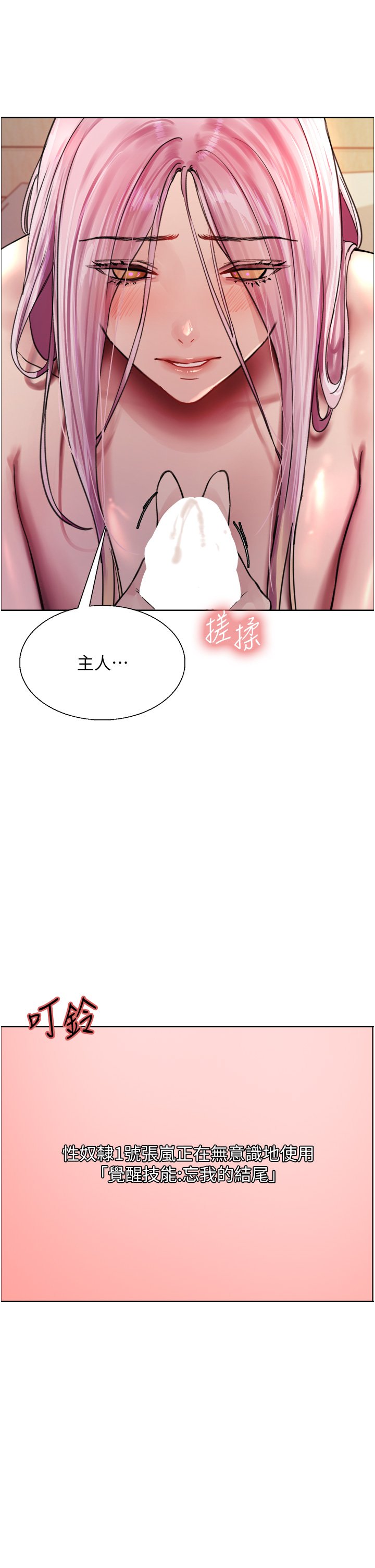 第42话 - 被觉醒的鲍鱼夹到射 第 15 页