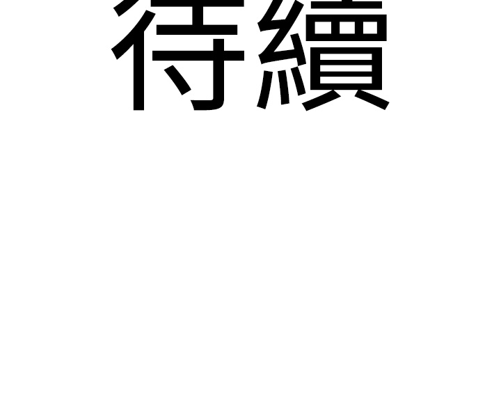 第16话 - 试「茎」(3) 第 47 页