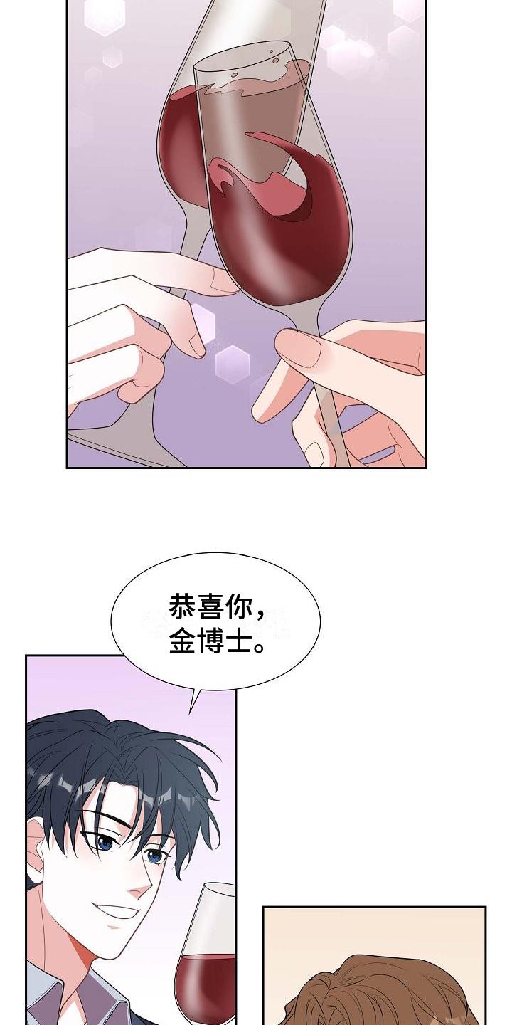第2话 庆祝 第 15 页